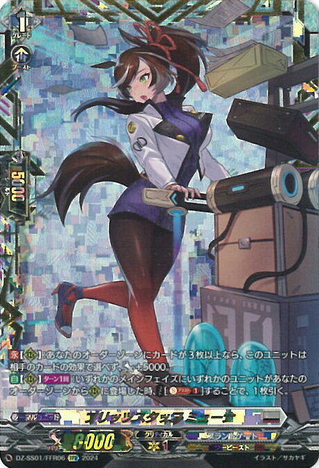 ヴァンガード ブリッツスタッフ ミューナ 【DZ-SS01/FFR06 FFR】 フェスティバルブースター2024 シングルカード