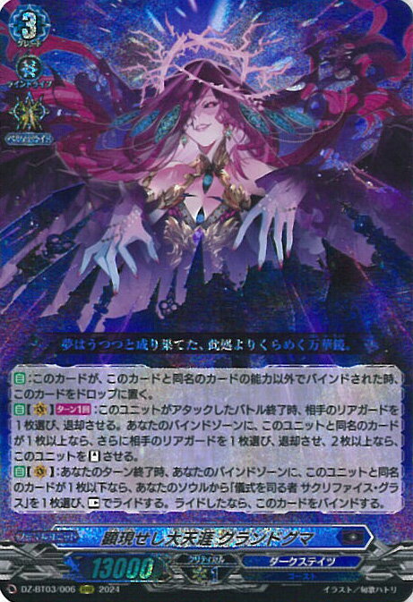 ヴァンガード 顕現せし大天涯 グランドグマ 【DZ-BT03/006 RRR】 次元超躍 シングルカード
