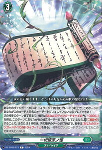 ヴァンガード 一切皆苦ノ理 【DZ-BT03/127 C】 次元超躍 シングルカード
