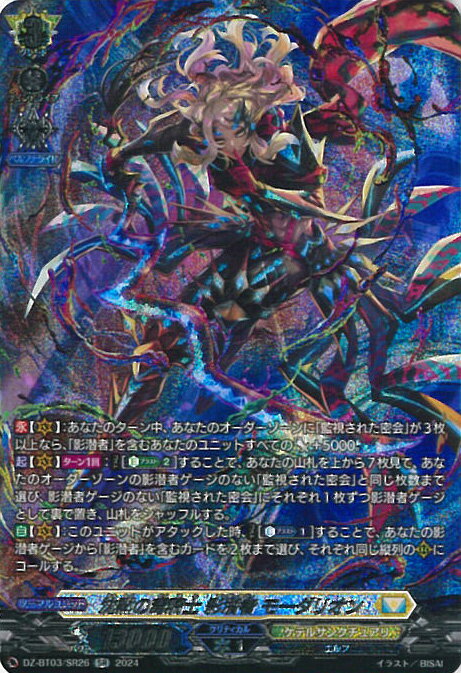 ヴァンガード 沈黙の毒騎士 影潜者 モーダリオン 【DZ-BT03/SR26 SR】 次元超躍 シングルカード