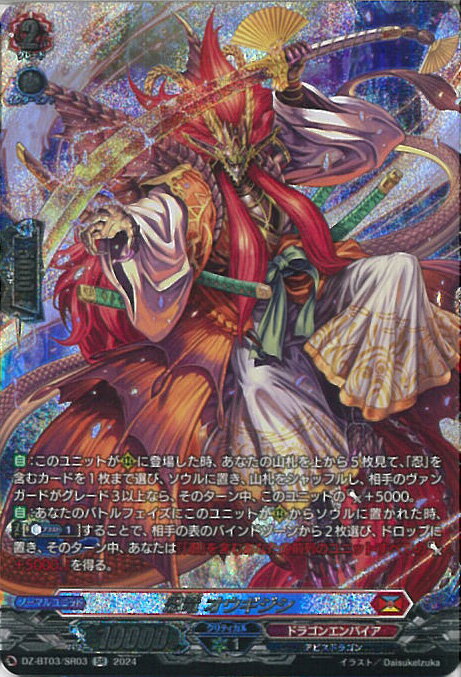 ヴァンガード 忍竜 オウギジシ 【DZ-BT03/SR03 SR】 次元超躍 シングルカード