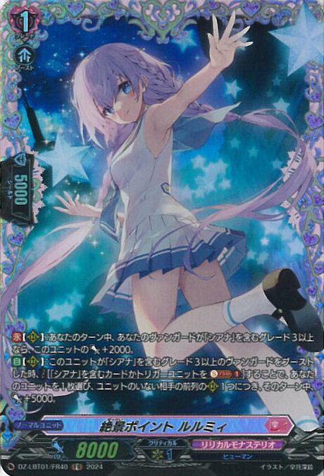 【中古】ヴァンガード 絶景ポイント ルルミィ 【DZ-LBT01/FR40 FR】 リリカルモナステリオ ほしがきらきらっ！ シングルカード