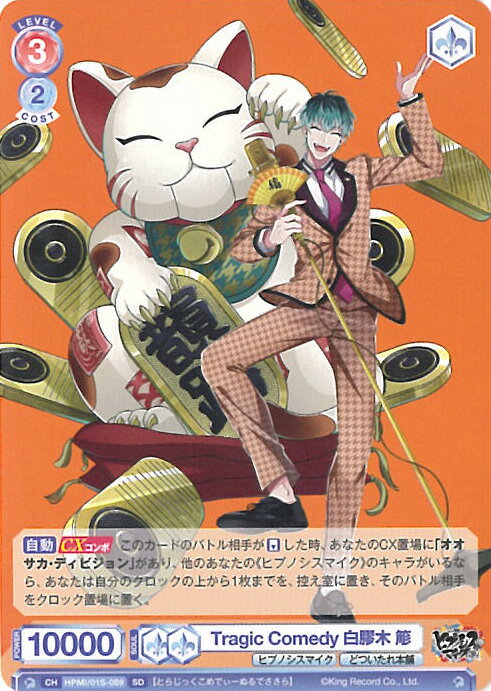 【中古】ヴァイスシュヴァルツブラウ Tragic Comedy 白膠木 簓 【HPMI/01S-089 SD】 ヒプノシスマイク どついたれ本舗 シングルカード