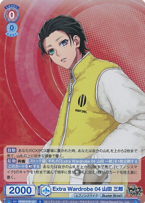 【中古】ヴァイスシュヴァルツブラウ Extra Wardrobe 04 山田 三郎（Aランク） 【HPMI/01B-027 R】 ヒプノシスマイク -Division Rap Battle- シングルカード