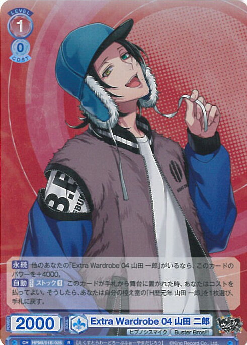 【中古】ヴァイスシュヴァルツブラウ Extra Wardrobe 04 山田 二郎 【HPMI/01B-028 R】 ヒプノシスマイク -Division Rap Battle- シングルカード