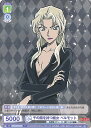 【中古】ヴァイスシュヴァルツブラウ 千の顔を持つ魔女 ベルモット(Aランク) 【CNN/01B-034 N】 ブースターパック『名探偵コナン』 シングルカード