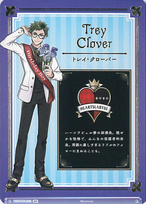 ヴァイスシュヴァルツブラウ トレイ・クローバー 【TWST/01B-026B BR】 ブースターパック / ディズニー ツイステッドワンダーランド シングルカード