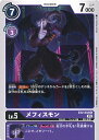 【中古】デジモンカードゲーム メフィスモン(Aランク) 【EX2-042 C】 デジタルハザード シングルカード