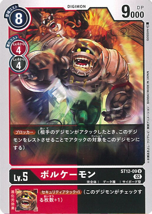 デジモンカードゲーム ボルケーモン 【ST12-09 U】 スタートデッキ ジエスモン シングルカード