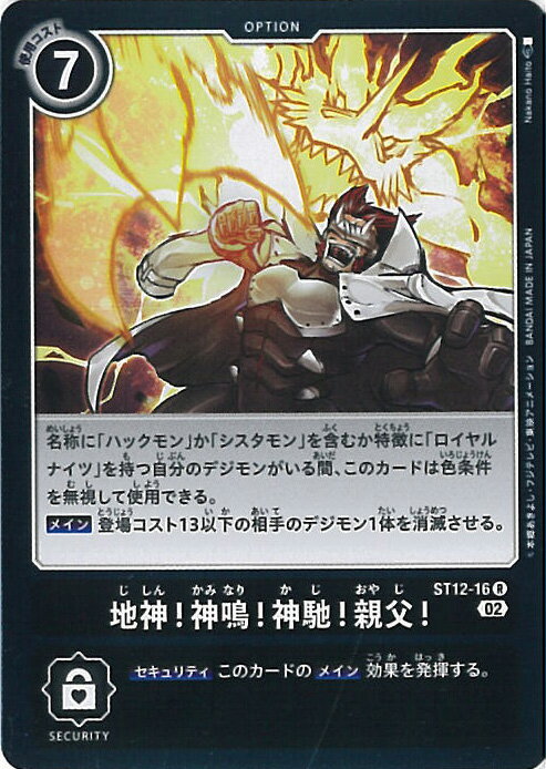 デジモンカードゲーム 地神！神鳴！神馳！親父！ 【ST12-16 R】 スタートデッキ ジエスモン シングルカード