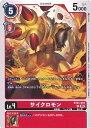 【中古】デジモンカードゲーム サイクロモン(Aランク) 【BT21-015 C】 WORLD CONVERGENCE シングルカード