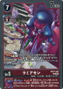デジモンカードゲーム ラミアモン 【BT21-025 R】 WORLD CONVERGENCE シングルカード