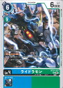 デジモンカードゲーム ライドラモン 【BT21-037 U】 WORLD CONVERGENCE シングルカード