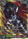 【中古】デジモンカードゲーム シャイングレイモン(Aランク) 【BT21-045 R】 WORLD CONVERGENCE シングルカード