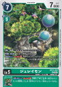 デジモンカードゲーム ジュレイモン 【BT21-050 U】 WORLD CONVERGENCE シングルカード