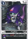 【中古】デジモンカードゲーム ベムモン(Aランク) 【BT21-056 C】 WORLD CONVERGENCE シングルカード
