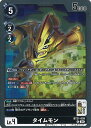 【中古】デジモンカードゲーム タイムモン(Aランク) 【BT21-059 R】 WORLD CONVERGENCE シングルカード