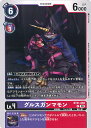 デジモンカードゲーム グルスガンマモン 【BT21-069 C】 WORLD CONVERGENCE シングルカード