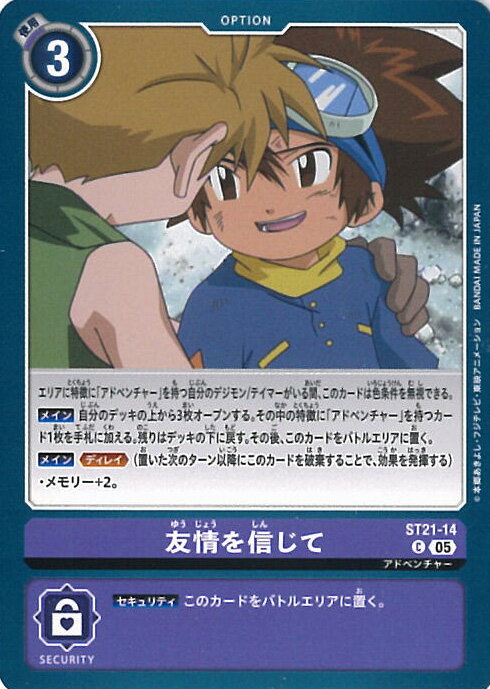 デジモンカードゲーム 友情を信じて 【ST21-14 C】 HERO OF HOPE シングルカード