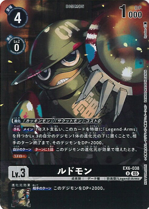 デジモンカードゲーム ルドモン（パラレル） 【EX6-038 U】 VERSUS MONSTERS シングルカード