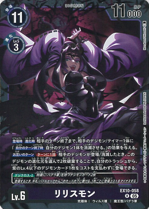楽天市場】デジモンカード リリスモンの通販