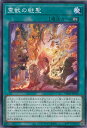 遊戯王 霊獣の継聖 【TW01-JP125 ノーマル】 TERMINAL WORLD シングルカード