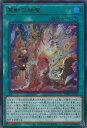 遊戯王 霊獣の継聖 【TW01-JP125 ウルトラレア】 TERMINAL WORLD シングルカード