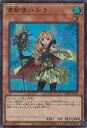 遊戯王 霊獣使い レラ 【TW01-JP126 スーパーパラレル】 TERMINAL WORLD シングルカード