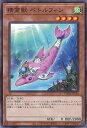 遊戯王 精霊獣 ペトルフィン 【TW01-JP130 ノーマルパラレル】 TERMINAL WORLD シングルカード