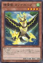 遊戯王 精霊獣 カンナホーク 【TW01-JP131 ノーマル】 TERMINAL WORLD シングルカード
