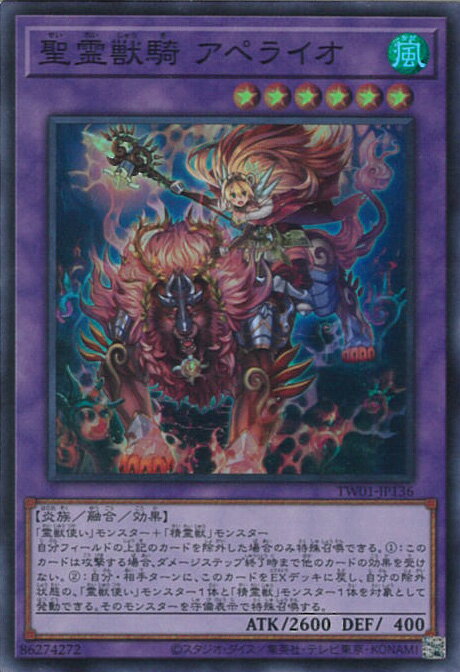 遊戯王 聖霊獣騎 アペライオ 【TW01-J