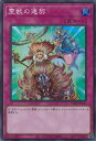 遊戯王 霊獣の連契 【TW01-JP143 スーパーパラレル】 TERMINAL WORLD シングルカード