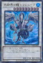 遊戯王 氷結界の龍 トリシューラ 【TW01-JP039 ウルトラパラレル】 TERMINAL WORLD シングルカード