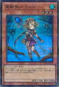 遊戯王 霊獣使い ウェン 【TW01-JP128 スーパーパラレル】 TERMINAL WORLD シングルカード