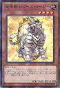 遊戯王 宝玉獣 トパーズ タイガー 【SD44-JP004 ノーマルパラレル】 STRUCTURE DECK 宝玉の伝説 シングルカード