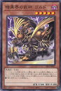 遊戯王 暗黒界の武神 ゴルド 【SR13-JP007 ノーマル】 STRUCTURE DECK R デビルズ・ゲート シングルカード