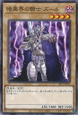 遊戯王 暗黒界の騎士 ズール 【SR13-JP016 ノーマル】 STRUCTURE DECK R デビルズ・ゲート シングルカード