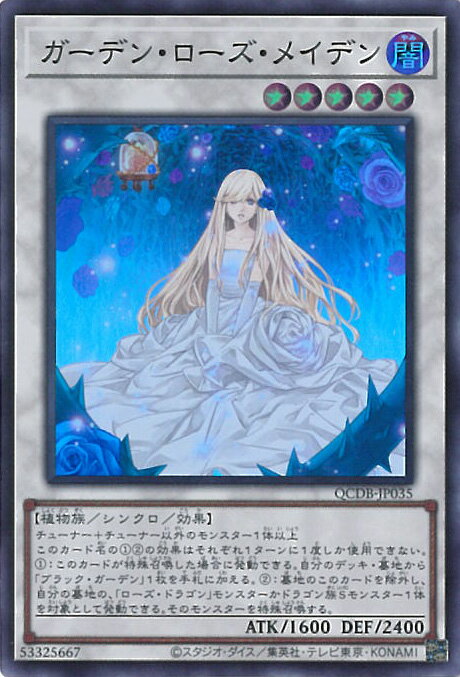 楽天市場】遊戯王 ガーデン ローズ メイデンの通販 楽天市場】遊戯王 ガーデン ローズ メイデンの通販