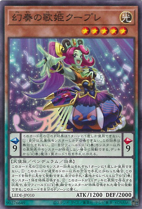 遊戯王 幻奏の歌姫クープレ 【LEDE-JP