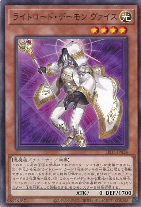 遊戯王 ライトロード・デーモン ヴ