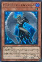 遊戯王 D-HERO ダークエンジェル 【QCCU-JP030 スーパーレア】 QUARTER CENTURY CHRONICLE side:UNITY シングルカード