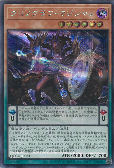 遊戯王 クロノグラフ・マジシャン 