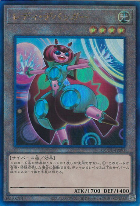【中古】遊戯王 レディ・デバッガー（Aランク） 【QCCU-JP095 アルティメットレア】 QUARTER CENTURY CHRONICLE side:UNITY シングルカード