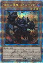 遊戯王 彼岸の悪鬼 ガトルホッグ 【QCCU-JP142 クォーターセンチュリーシークレットレア】 QUARTER CENTURY CHRONICLE side:UNITY シングルカード