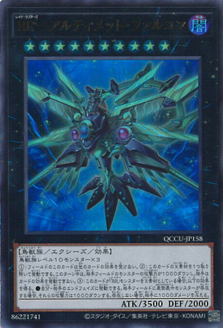 遊戯王 RR－アルティメット・ファルコン 【QCCU-JP158 ウルトラレア】 QUARTER CENTURY CHRONICLE side:UNITY シングルカード