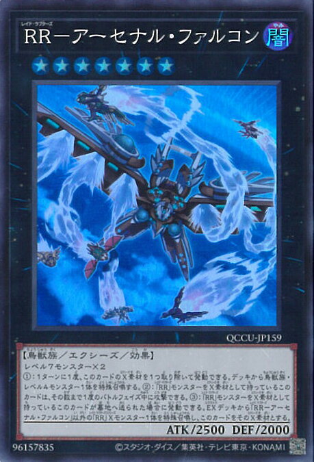 遊戯王 RR－アーセナル・ファルコン 【QCCU-JP159 スーパーレア】 QUARTER CENTURY CHRONICLE side:UNITY シングルカード