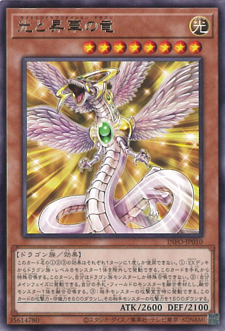 遊戯王 光と昇華の竜  INFINITE FORBIDDEN シングルカード