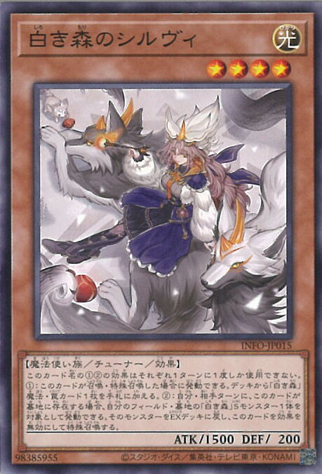 遊戯王 白き森のシルヴィ  INFINITE FORBIDDEN シングルカード