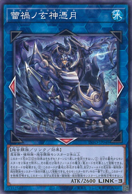 遊戯王 蕾禍ノ玄神憑月  INFINITE FORBIDDEN シングルカード