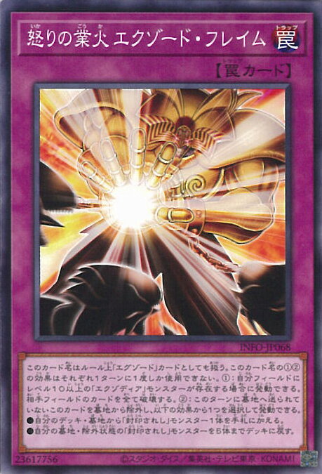 遊戯王 怒りの業火 エクゾード・フレイム  INFINITE FORBIDDEN シングルカード